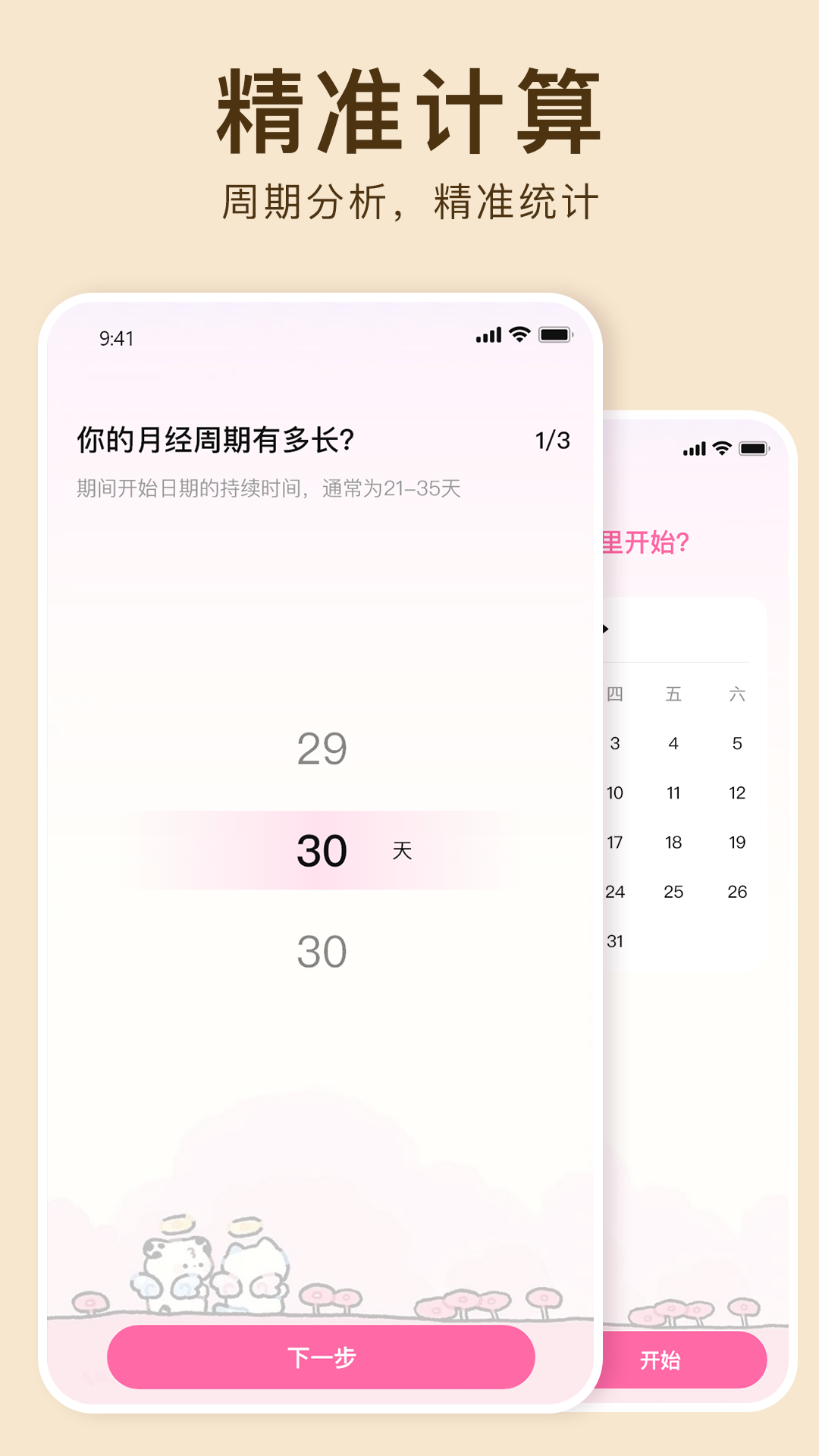 大姨妈管家app展示图4