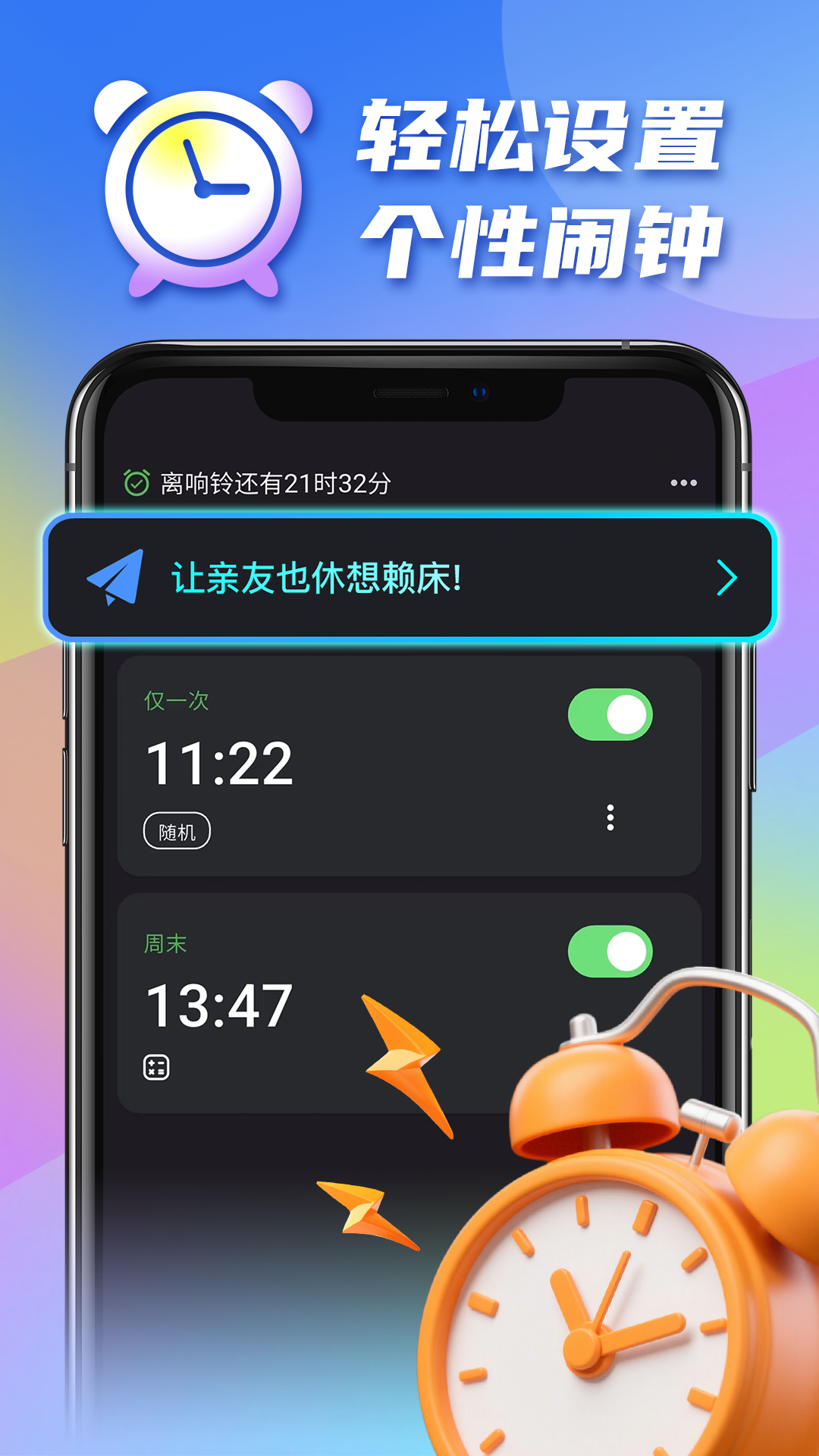 疯狂闹钟app展示图3