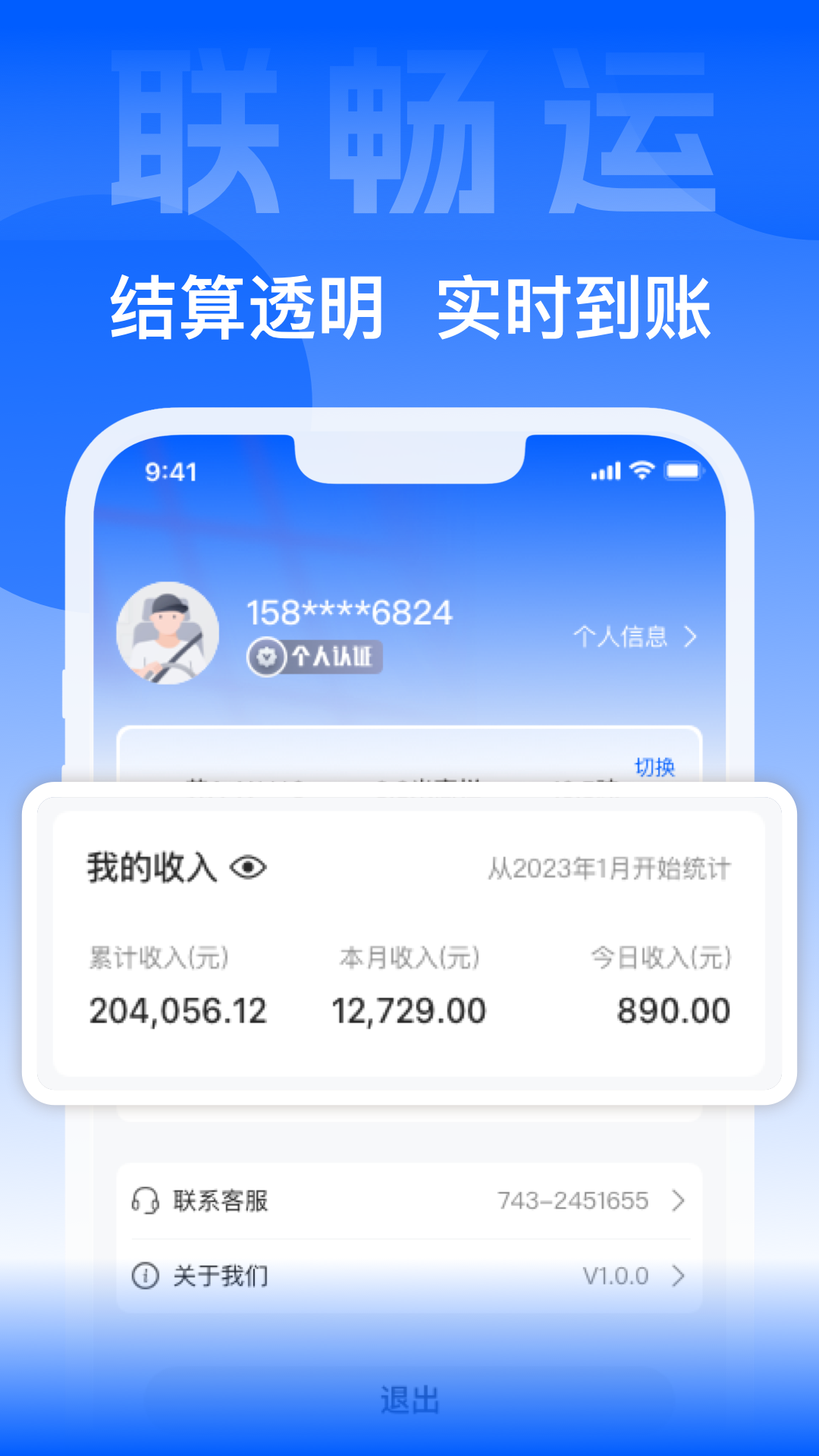 联畅运展示图4