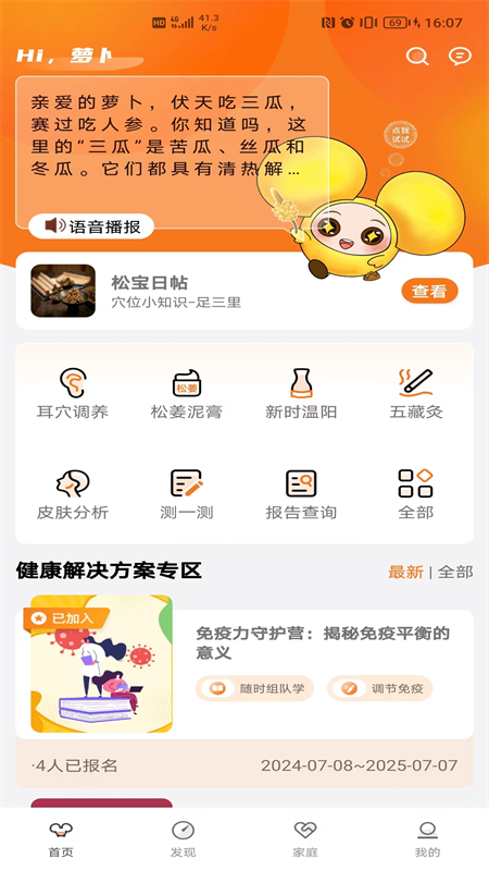国珍健康app展示图1