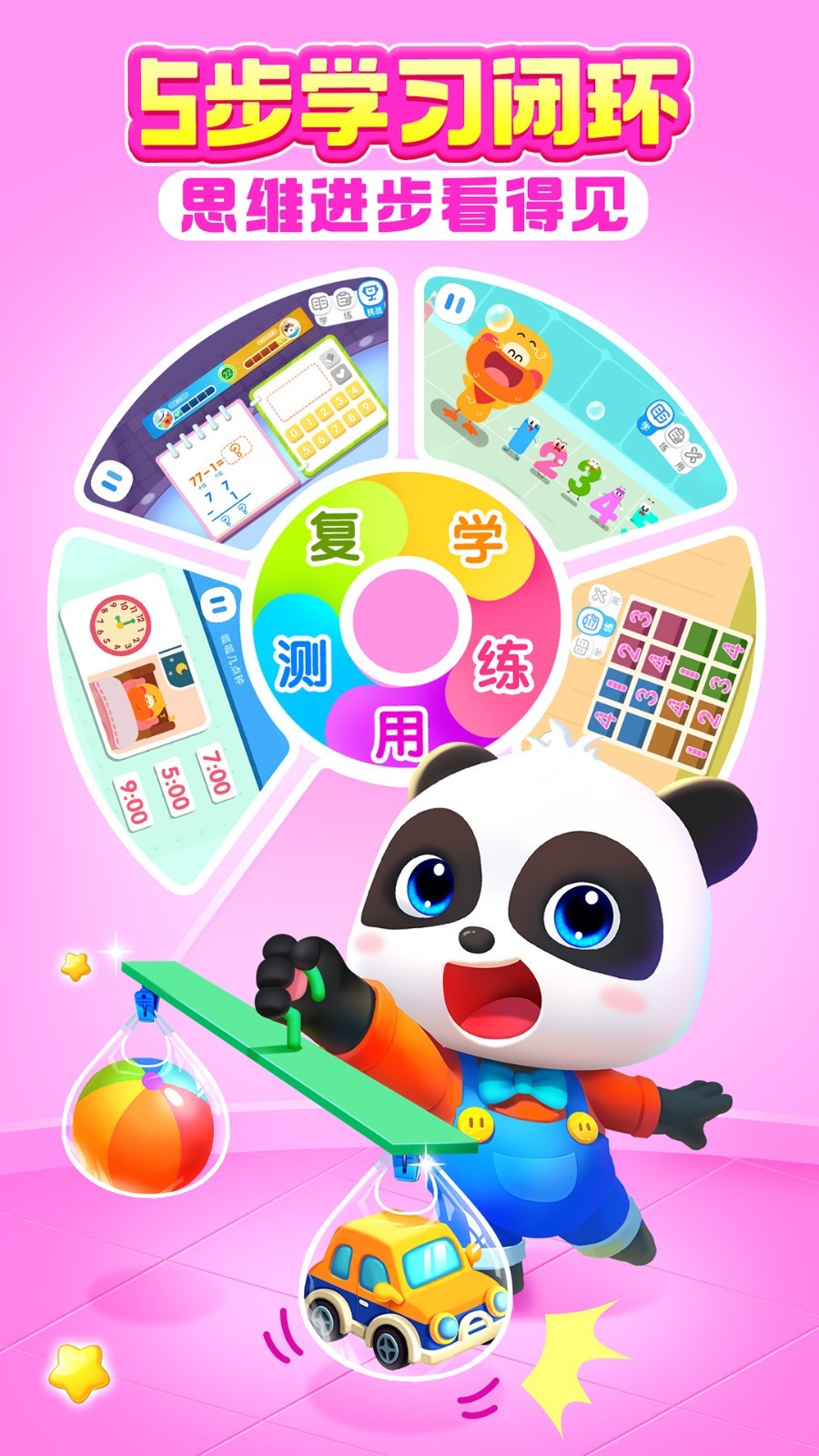 宝宝巴士思维app展示图2