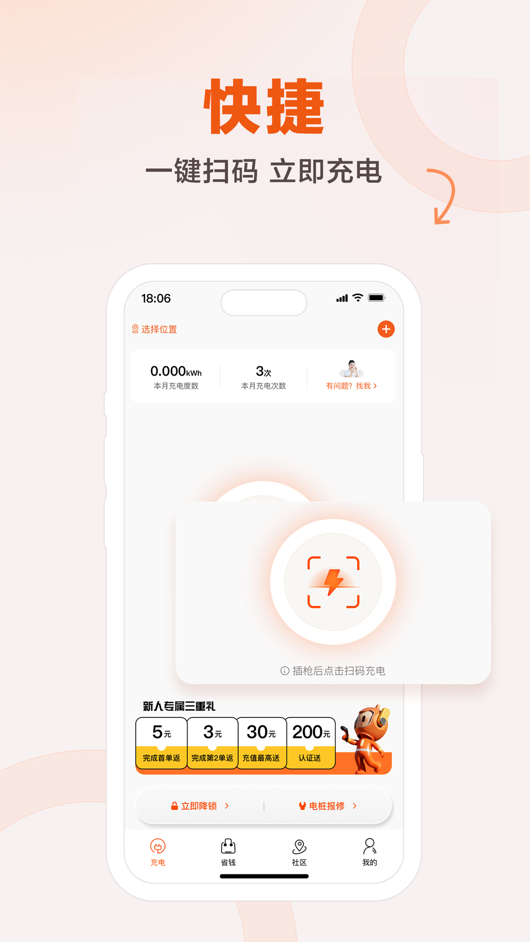 汇充电app展示图1