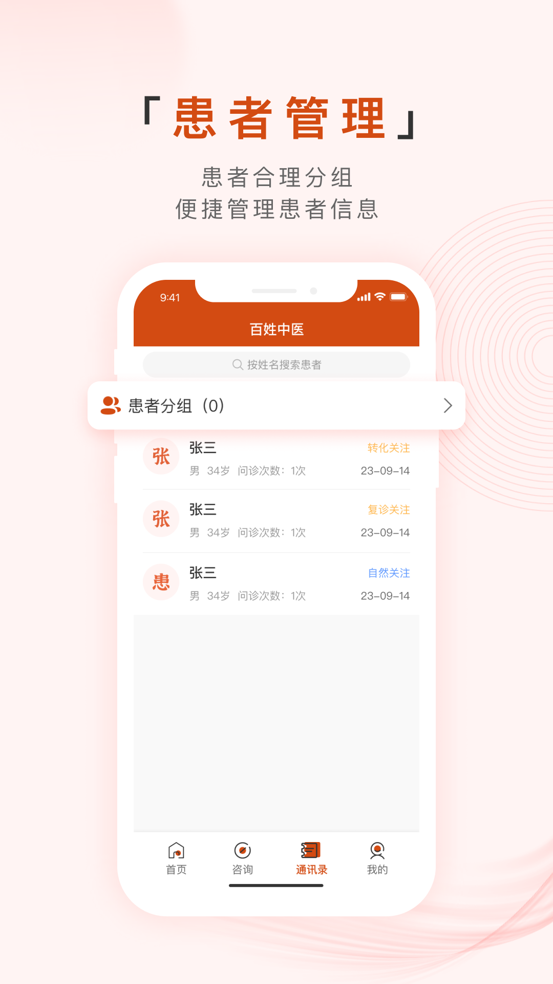 百姓中医慧康堂app展示图4