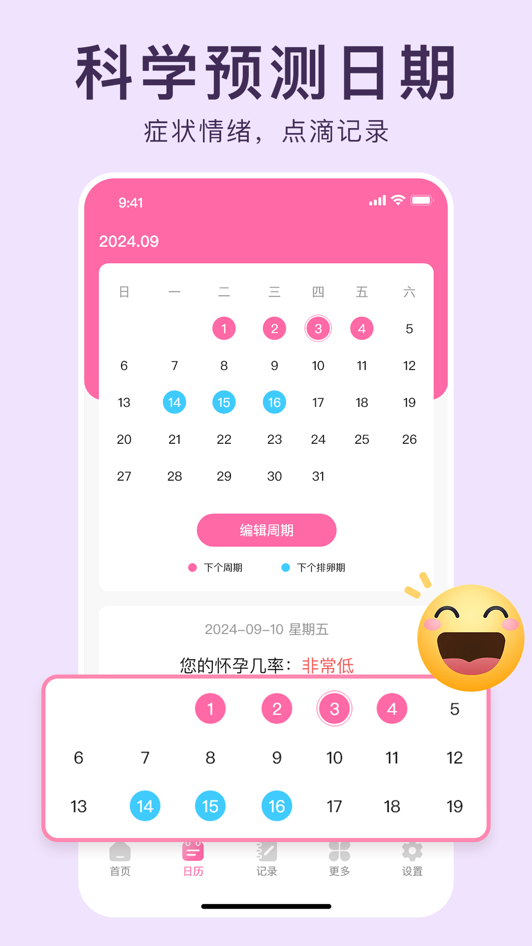 大姨妈管家app展示图2
