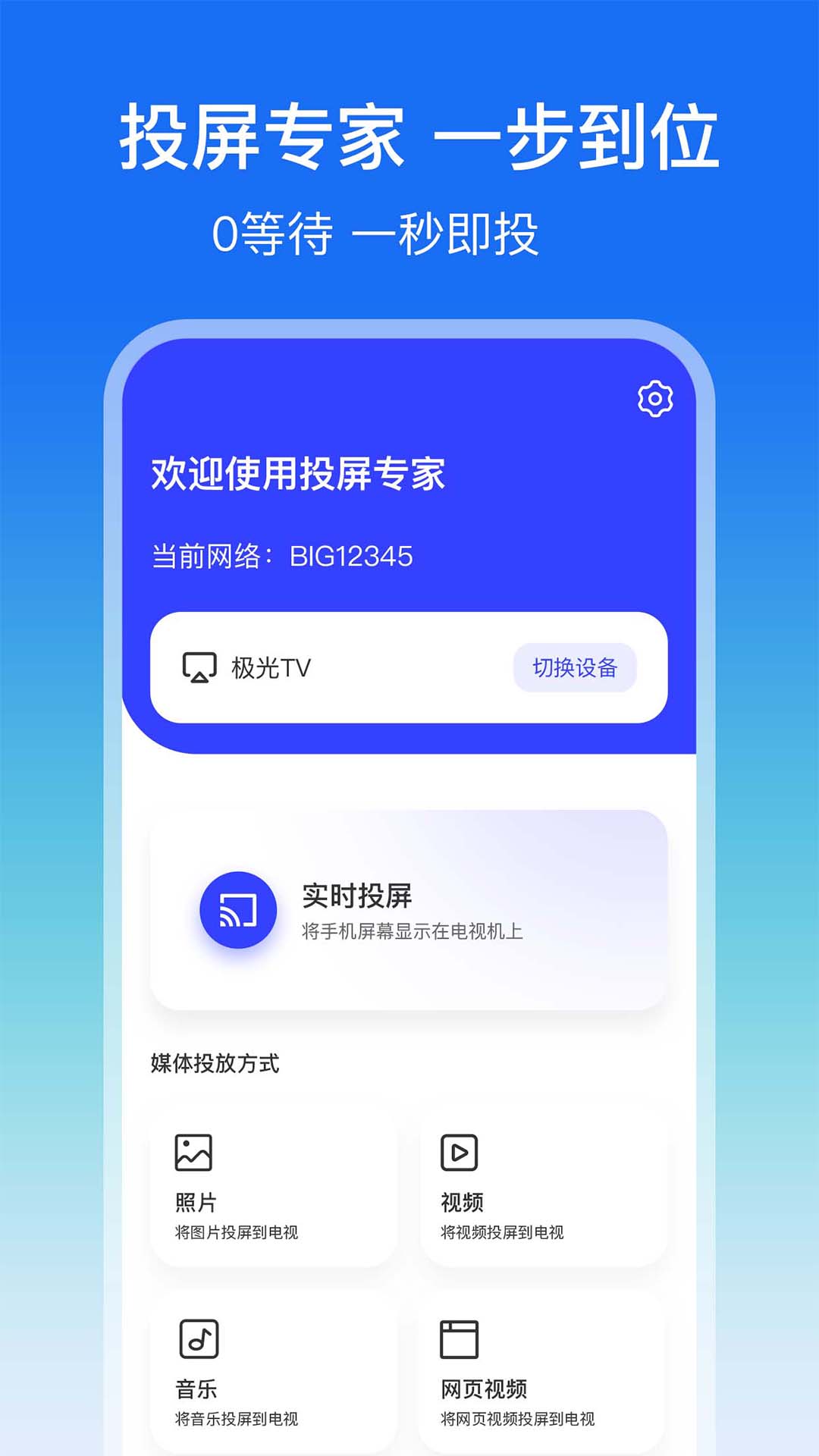 屏幕镜像app展示图1
