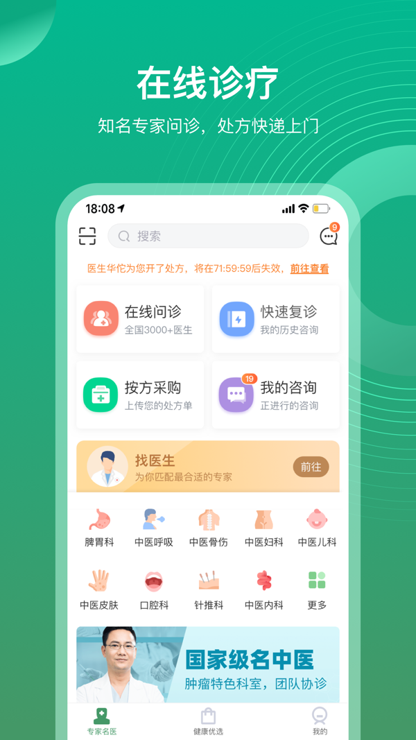 歧黄医官app展示图1