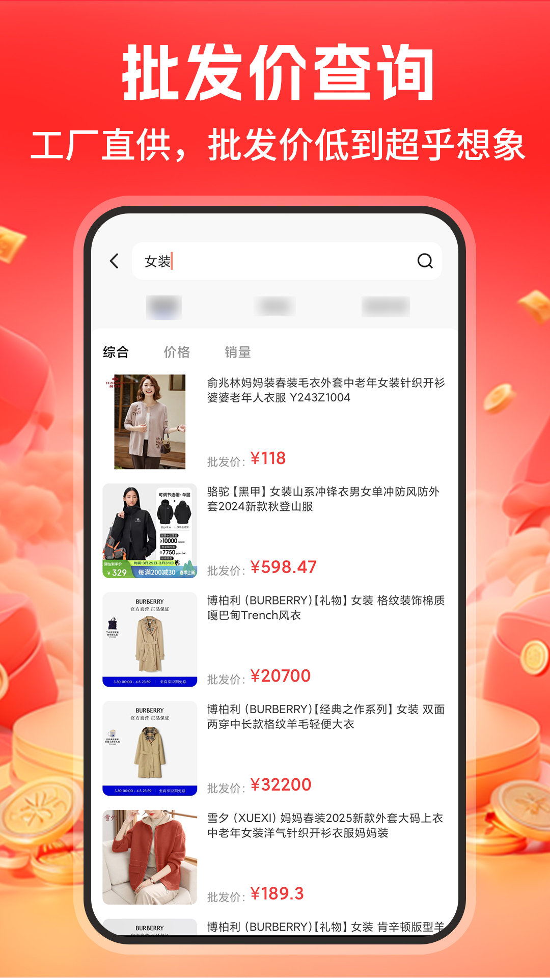 批发采购商家版展示图3