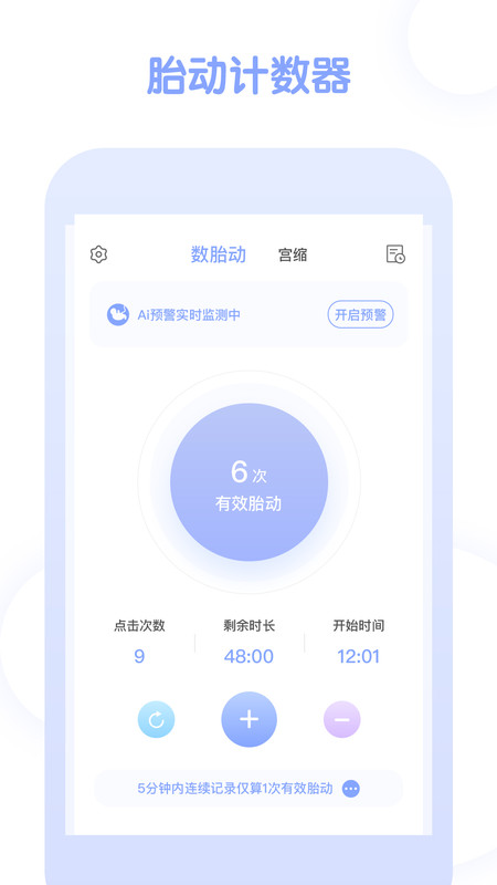 宫缩记录器app展示图1