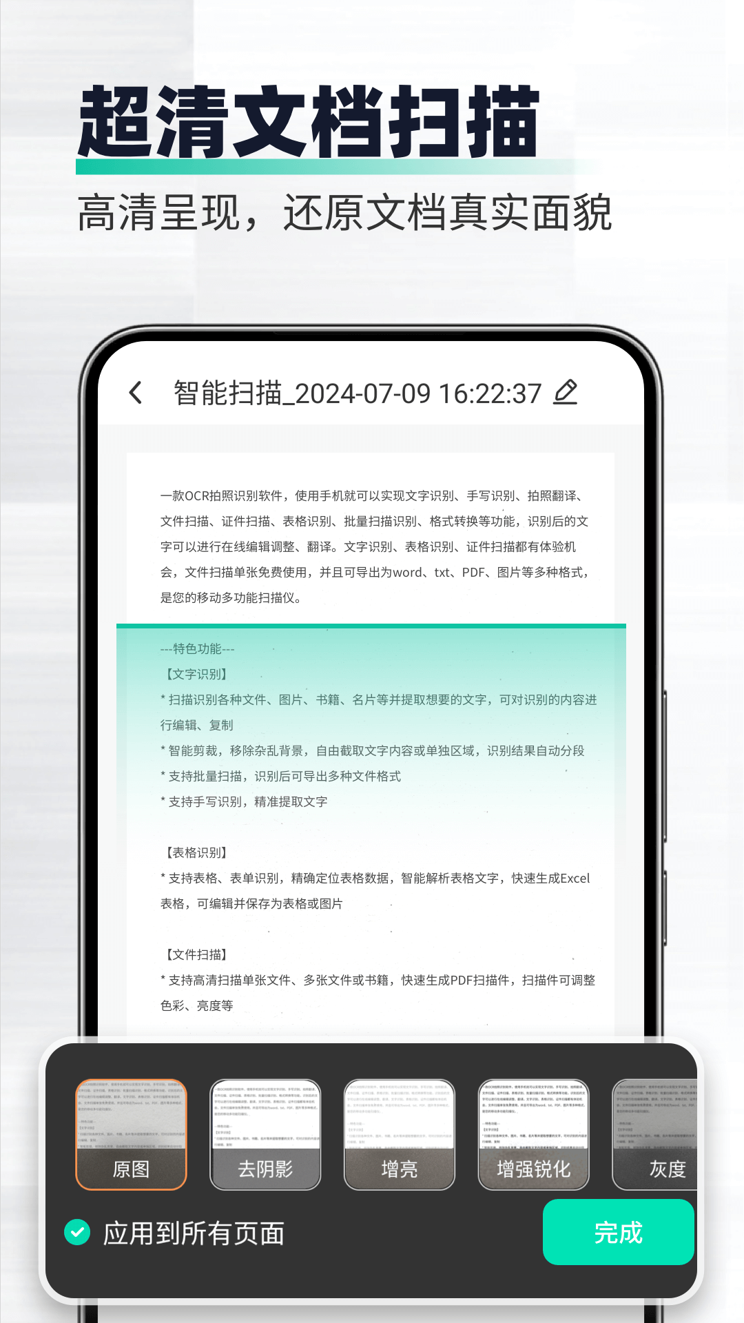 扫合扫描王展示图2