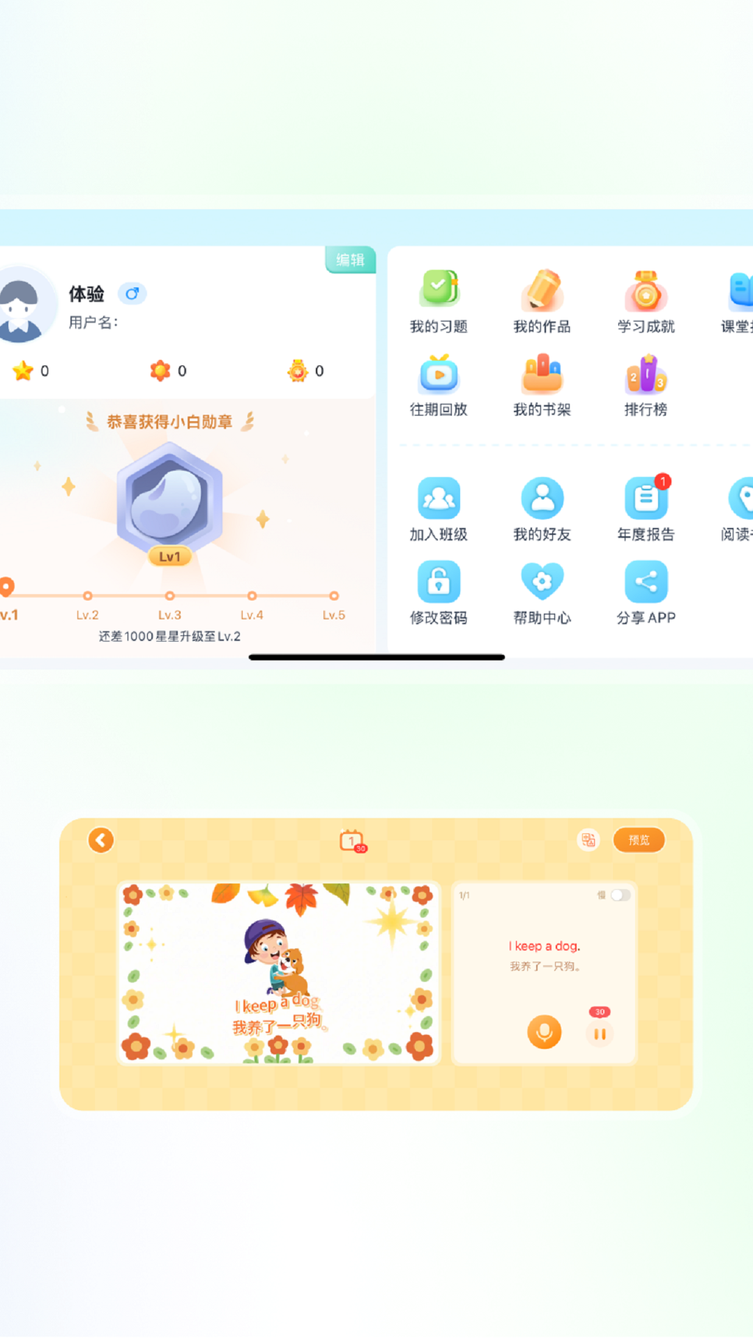 智慧教学app展示图4
