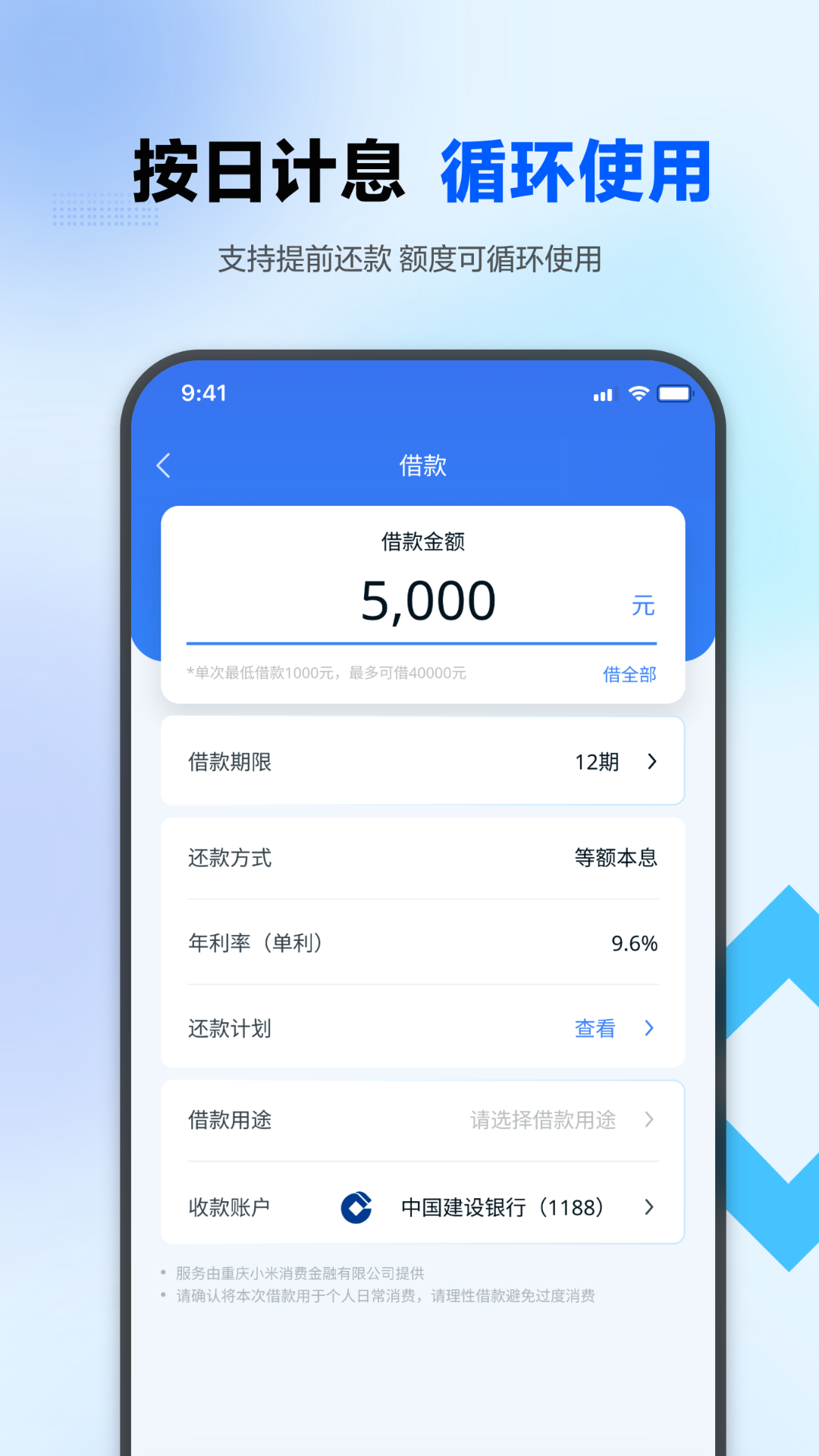 诚星借app展示图3