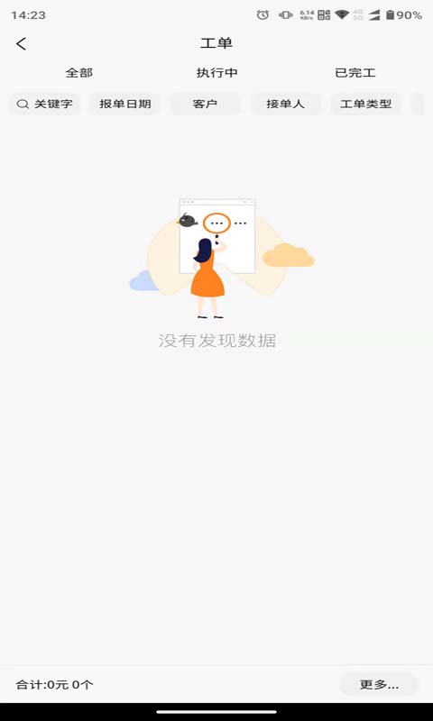 橙子工单展示图4