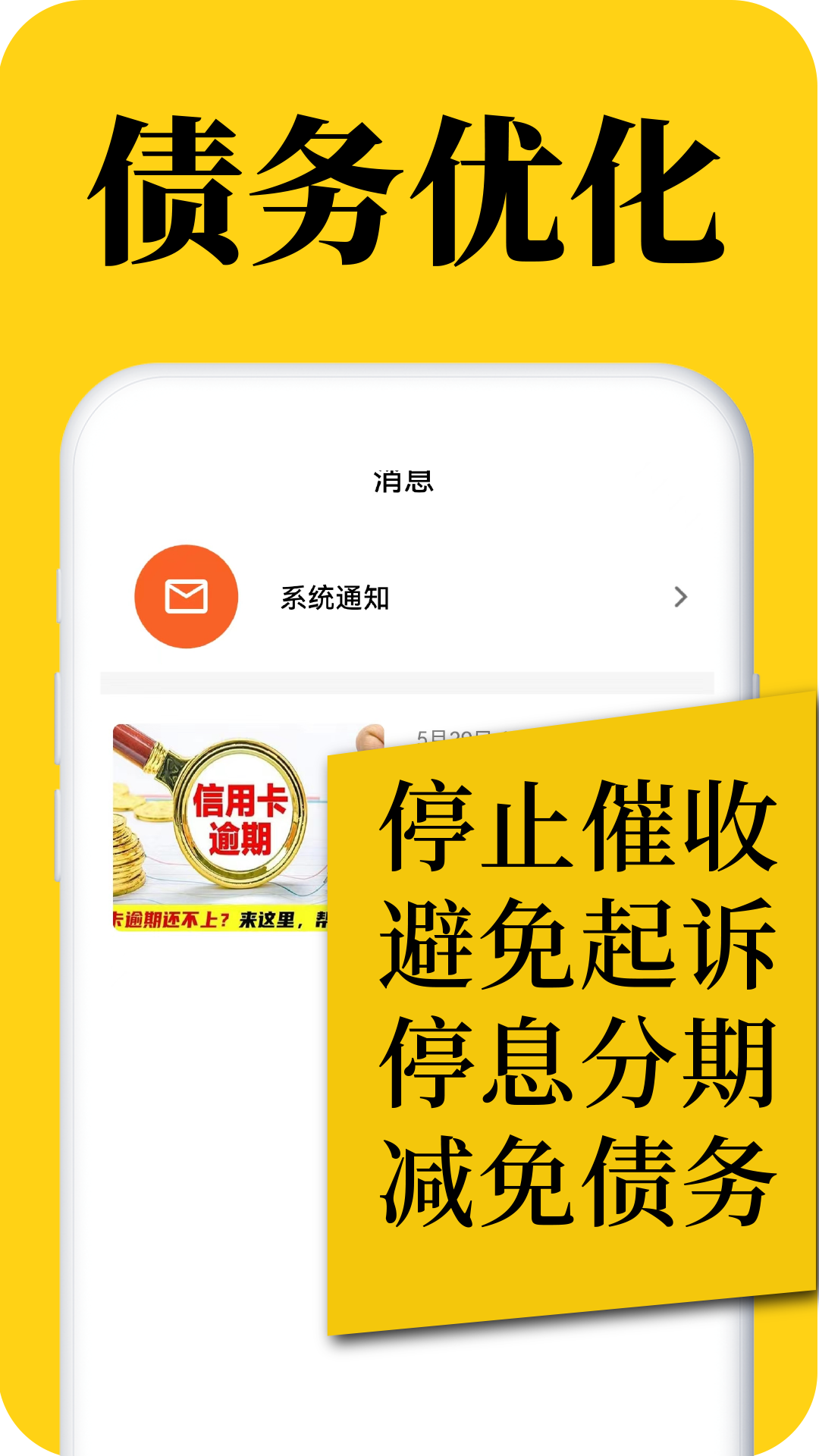 逾期处理管家展示图2