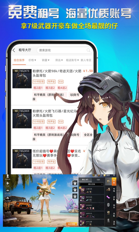 免费租号app展示图3