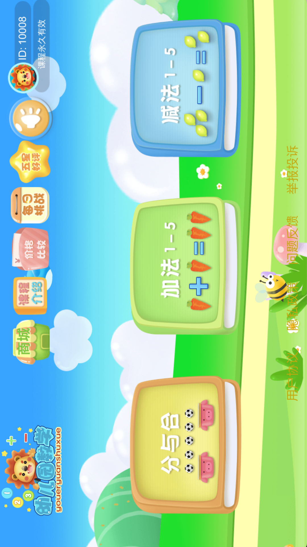幼儿园数学加减法app展示图1