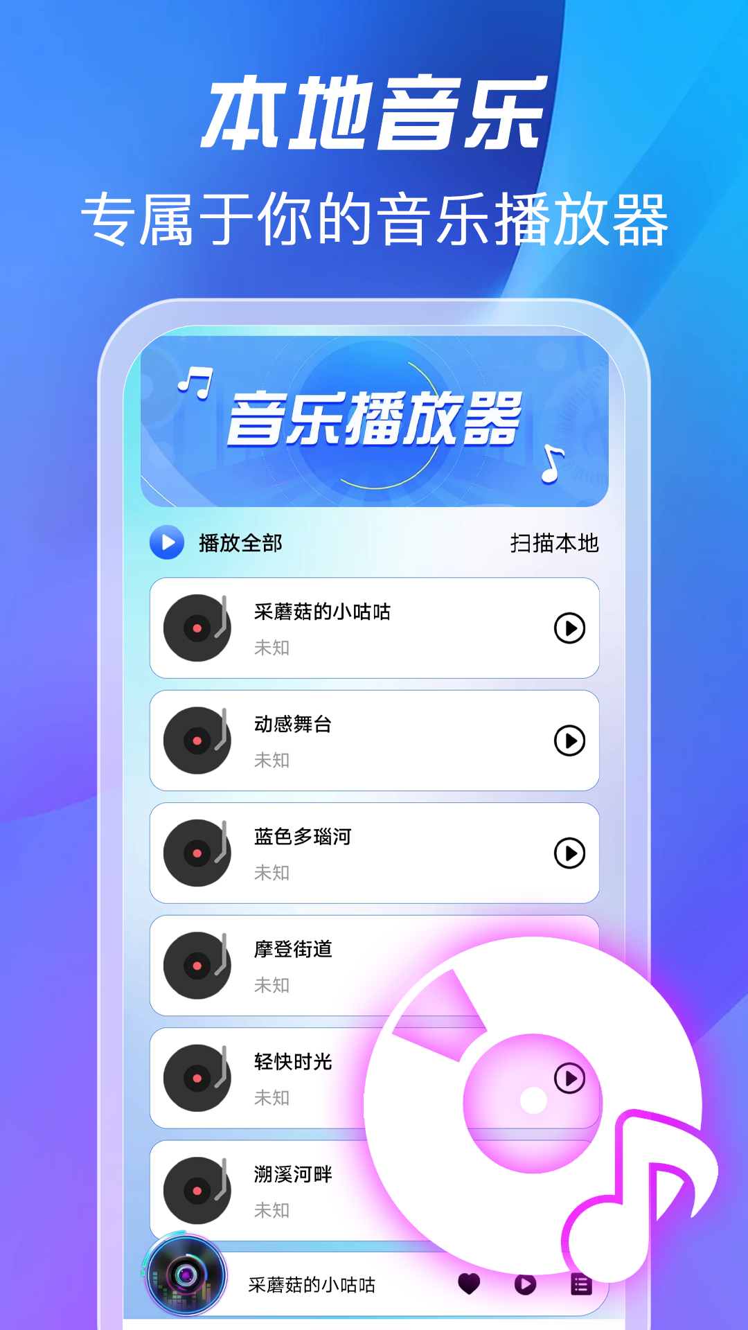 全免歌曲播放器展示图1