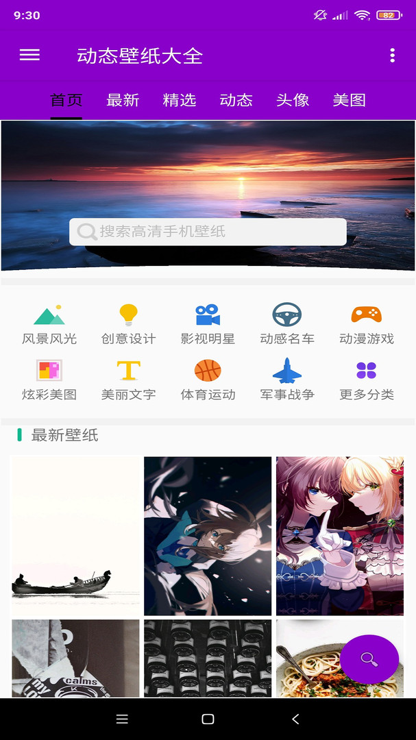 壁纸大全app展示图2