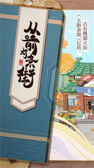 从前有条街展示图2