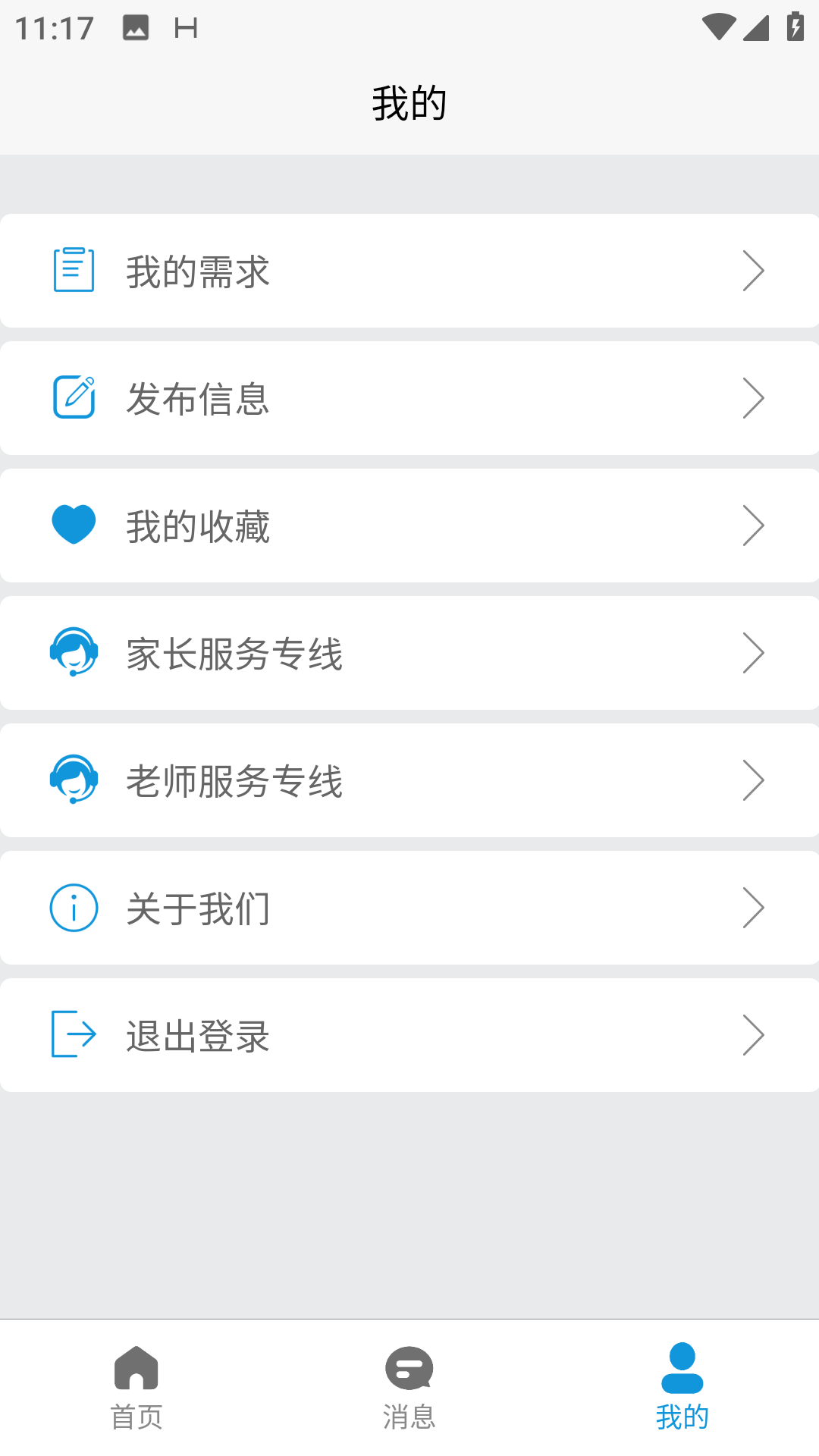 星八课app展示图2