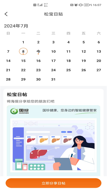 国珍健康app展示图3