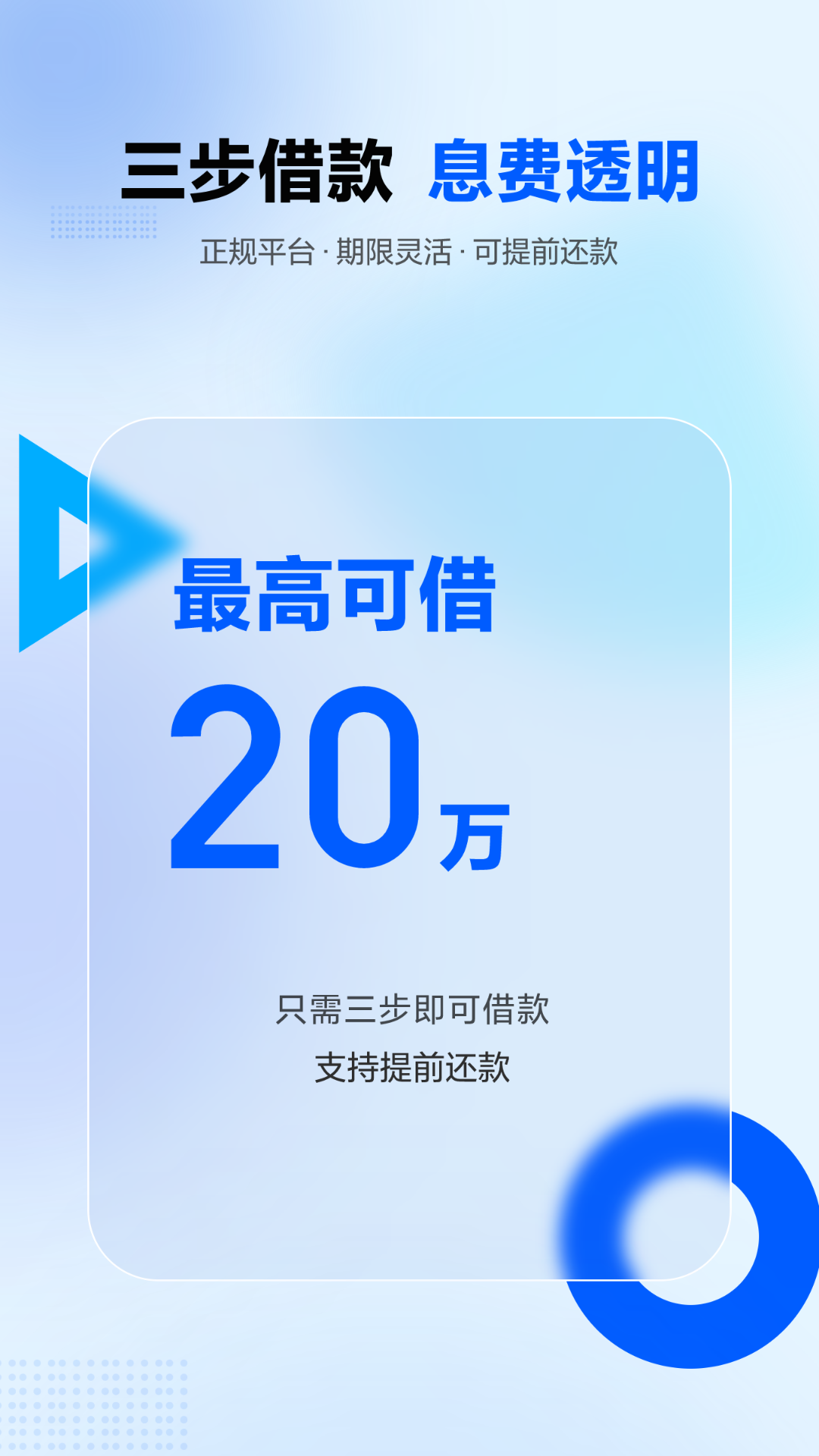 诚星借app展示图1
