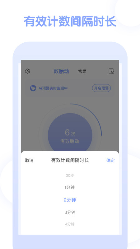 宫缩记录器app展示图2