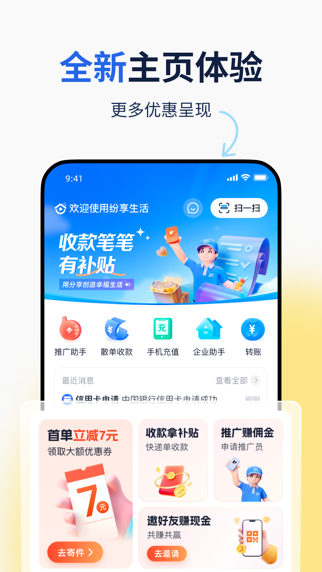 纷享生活app展示图1