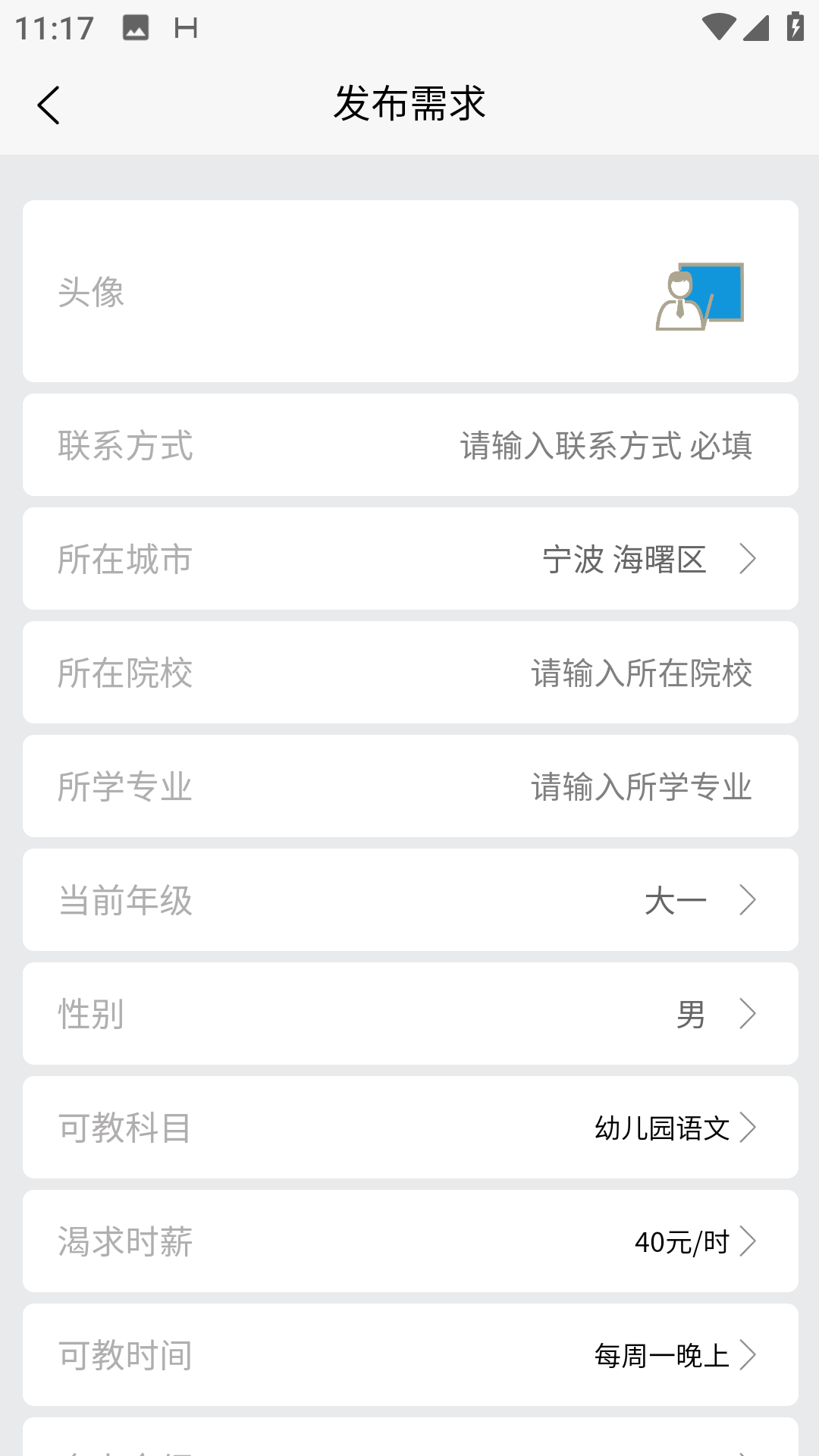 星八课app展示图3