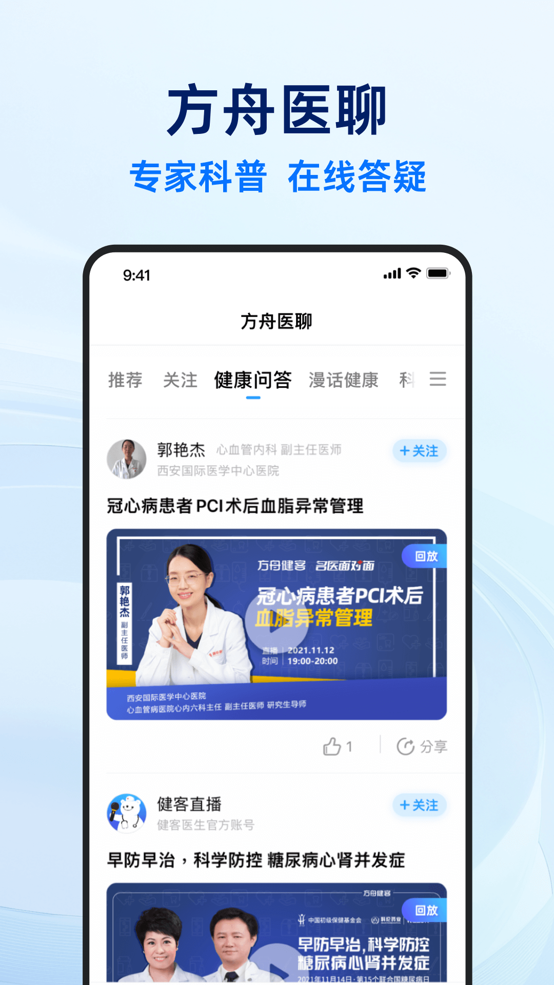 健客医生展示图4