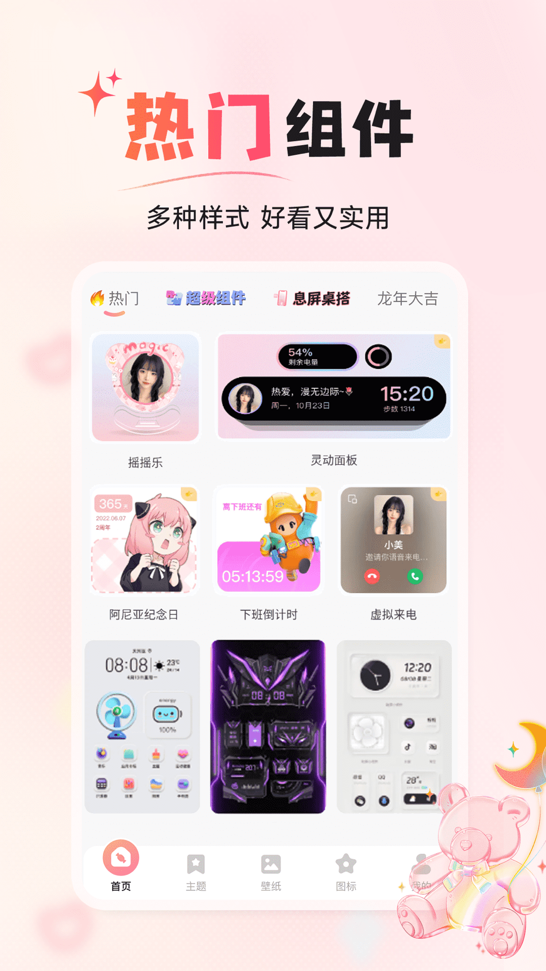 风糖小组件展示图2