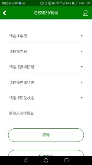 三人行助教app展示图3
