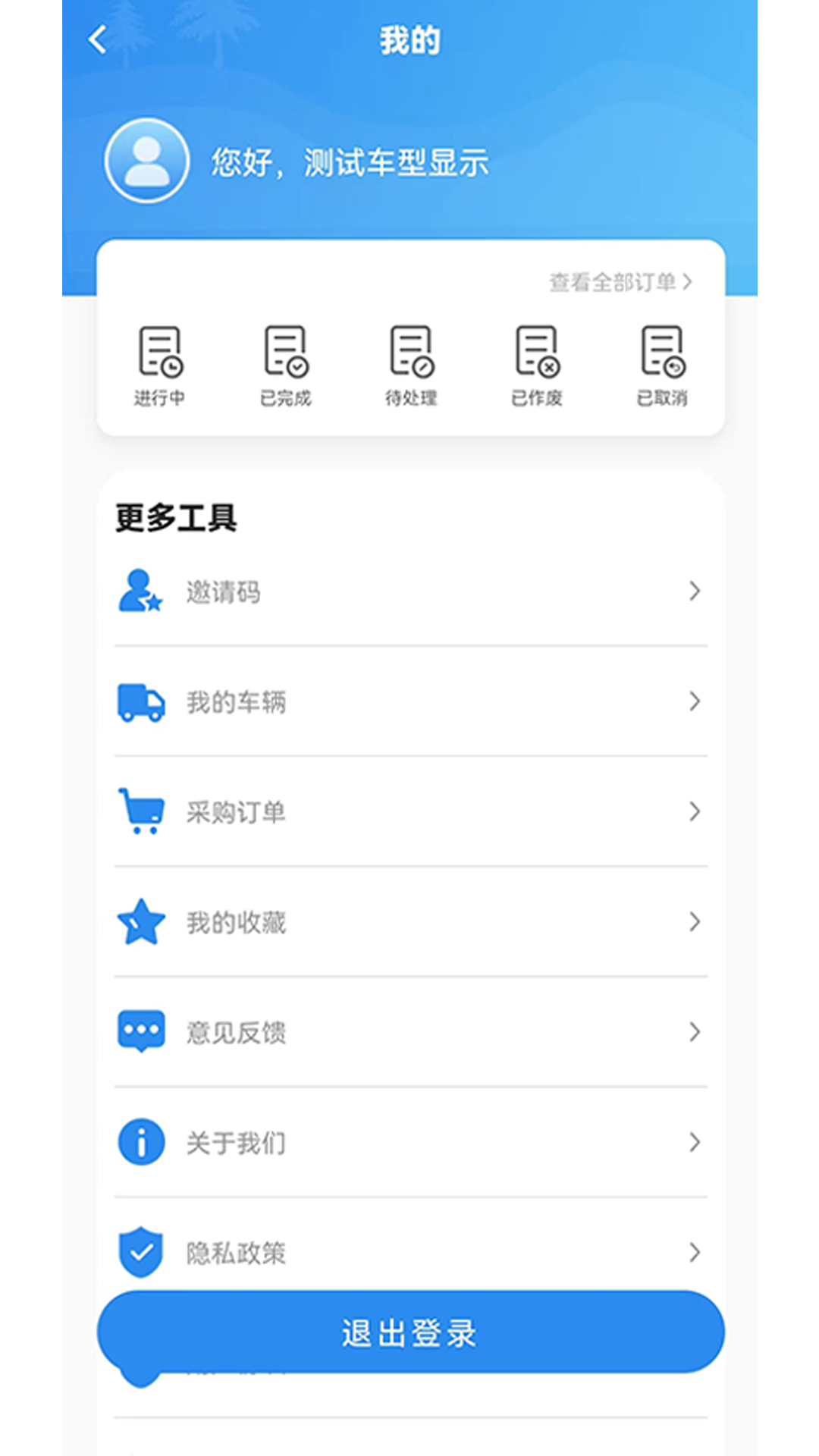 卡服邦司机移动端展示图3
