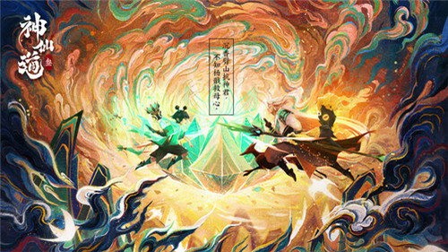 神仙道3展示图2