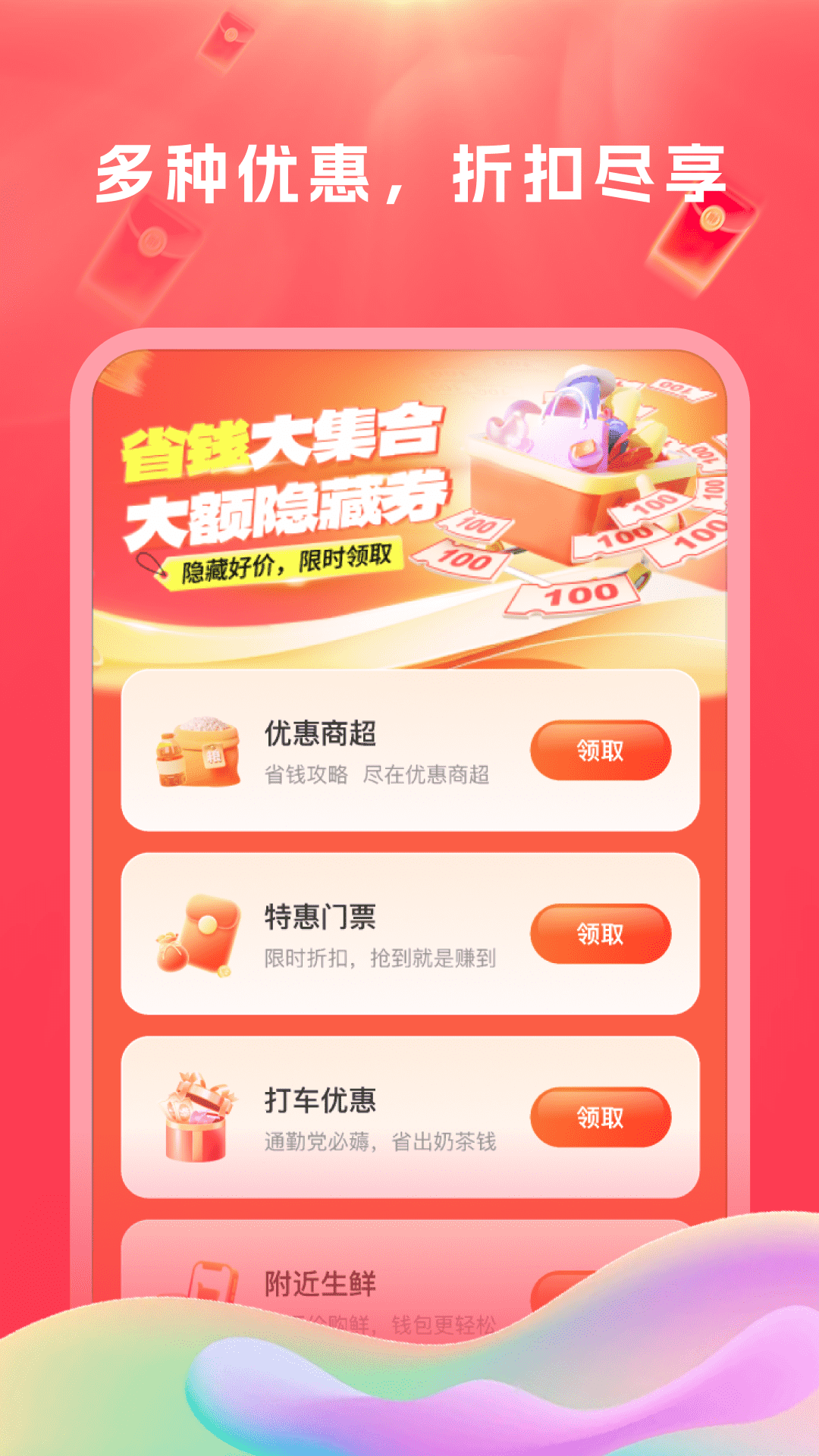 优惠省钱购展示图1