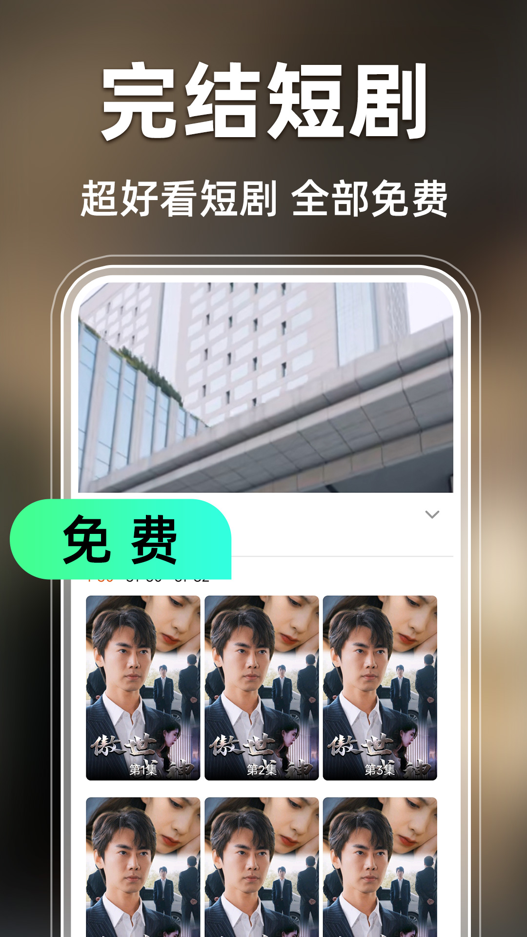 免费短剧全免展示图4