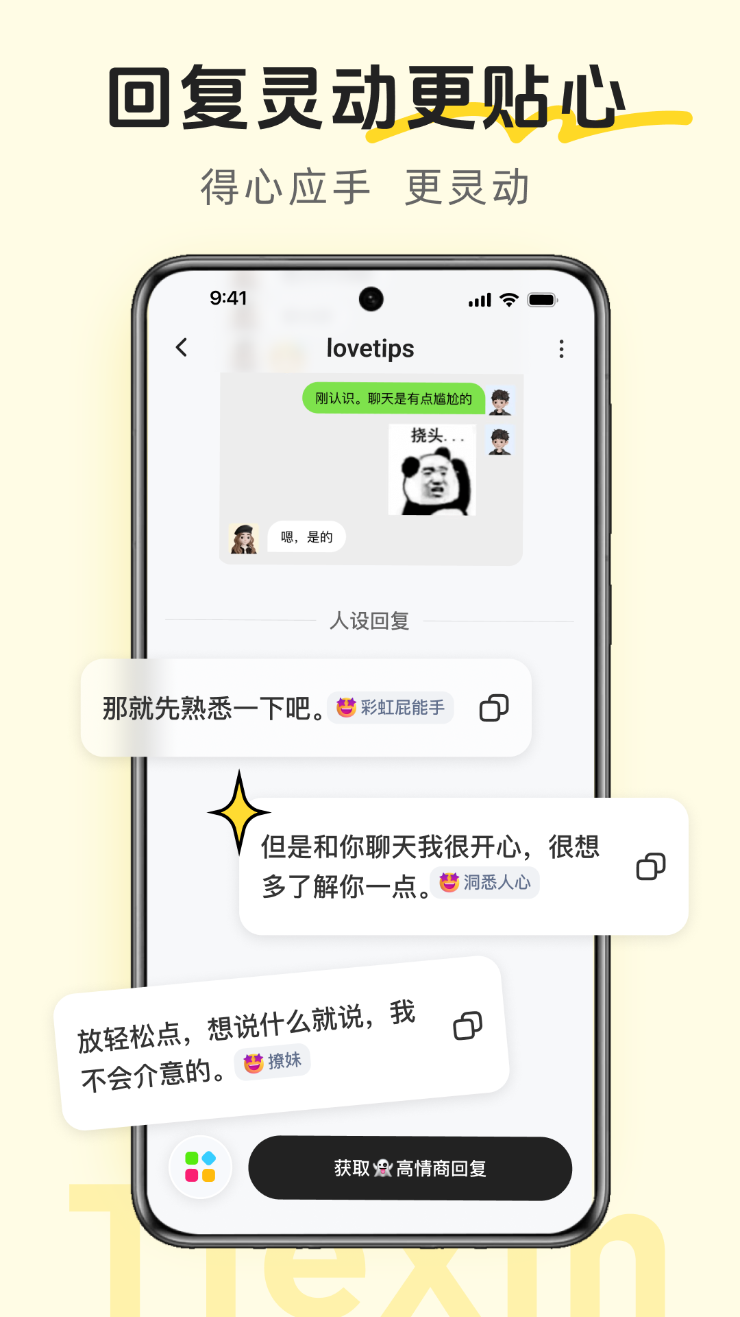 LoveTip展示图4
