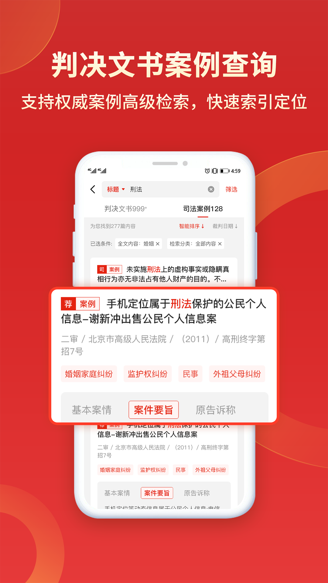 执行信息公开查询app展示图3
