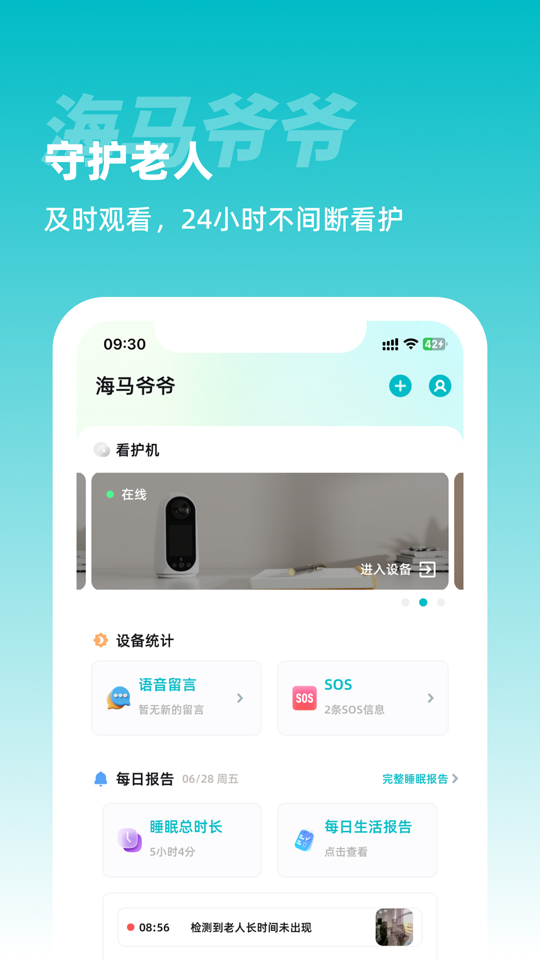 海马爷爷app展示图1