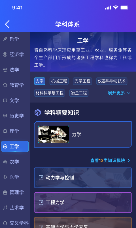 万学app展示图4