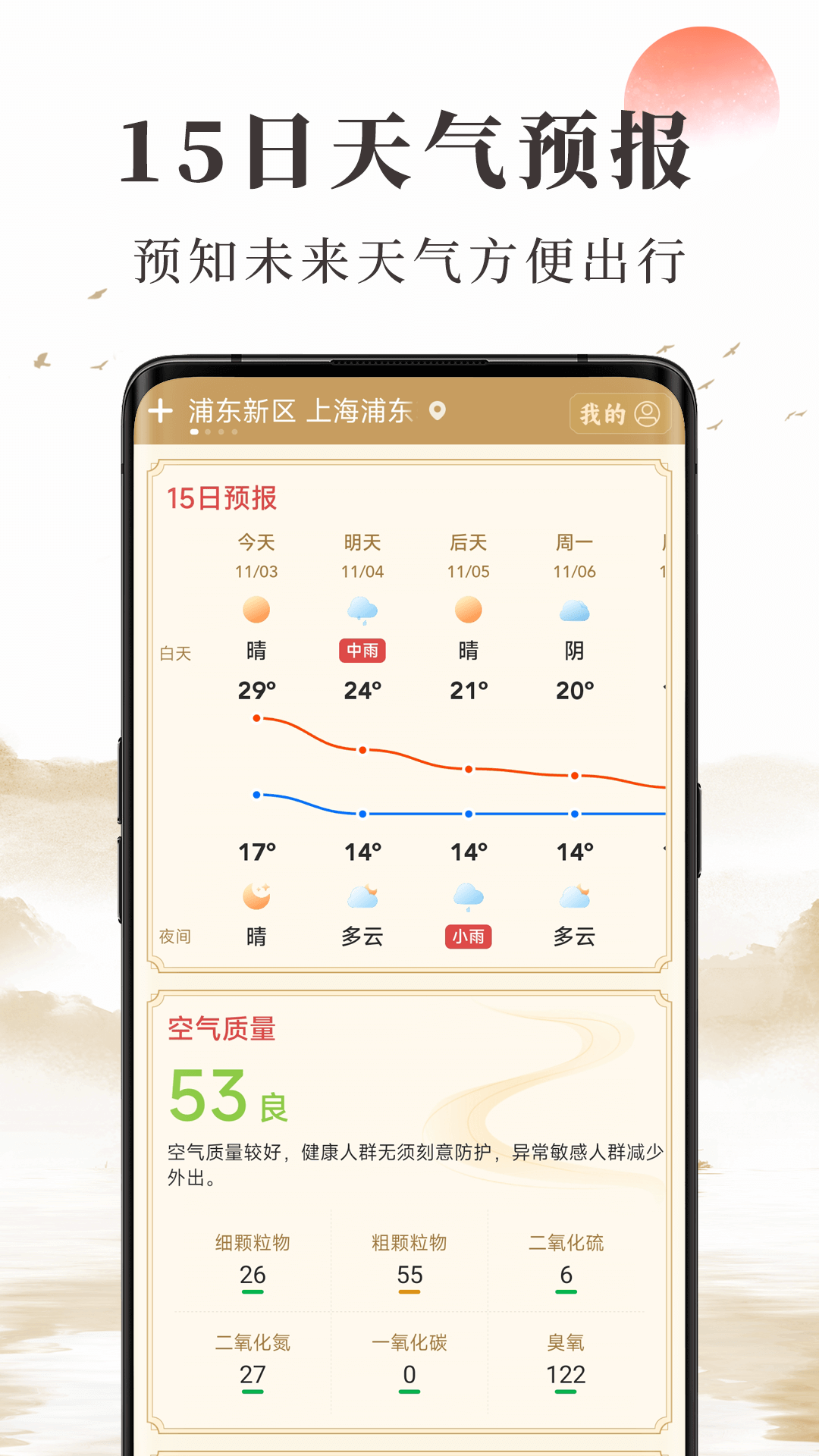 准确天气app展示图2