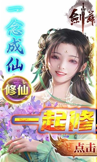 剑舞乾坤安装最新版手机展示图3