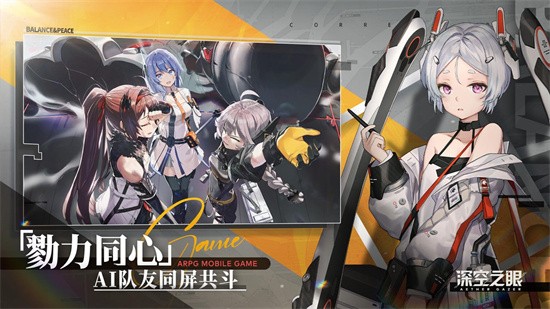 深空之眼b服展示图2