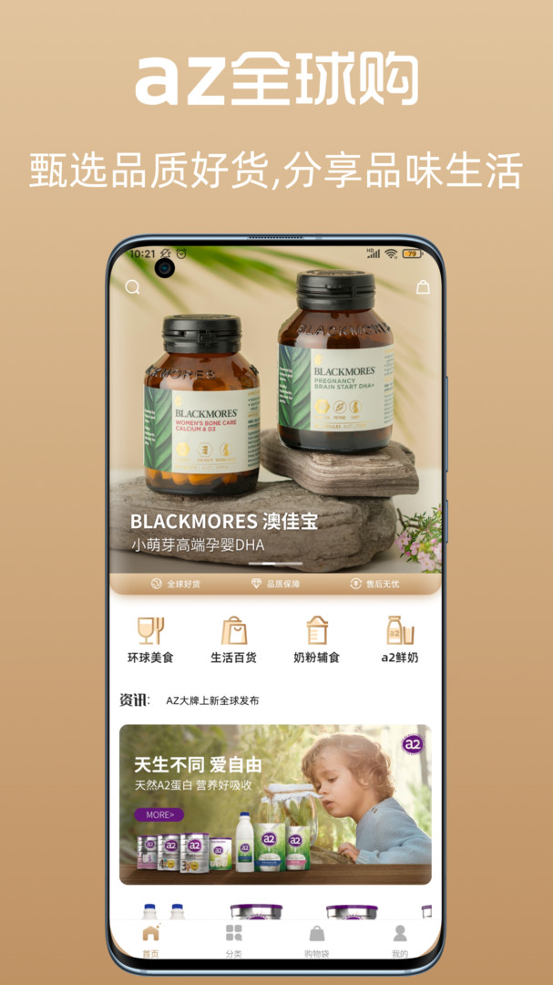 az全球购展示图1