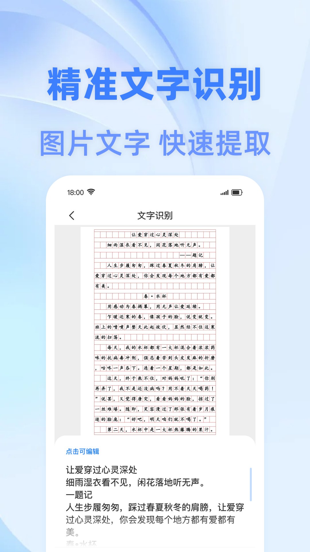 全能免费扫描王展示图4