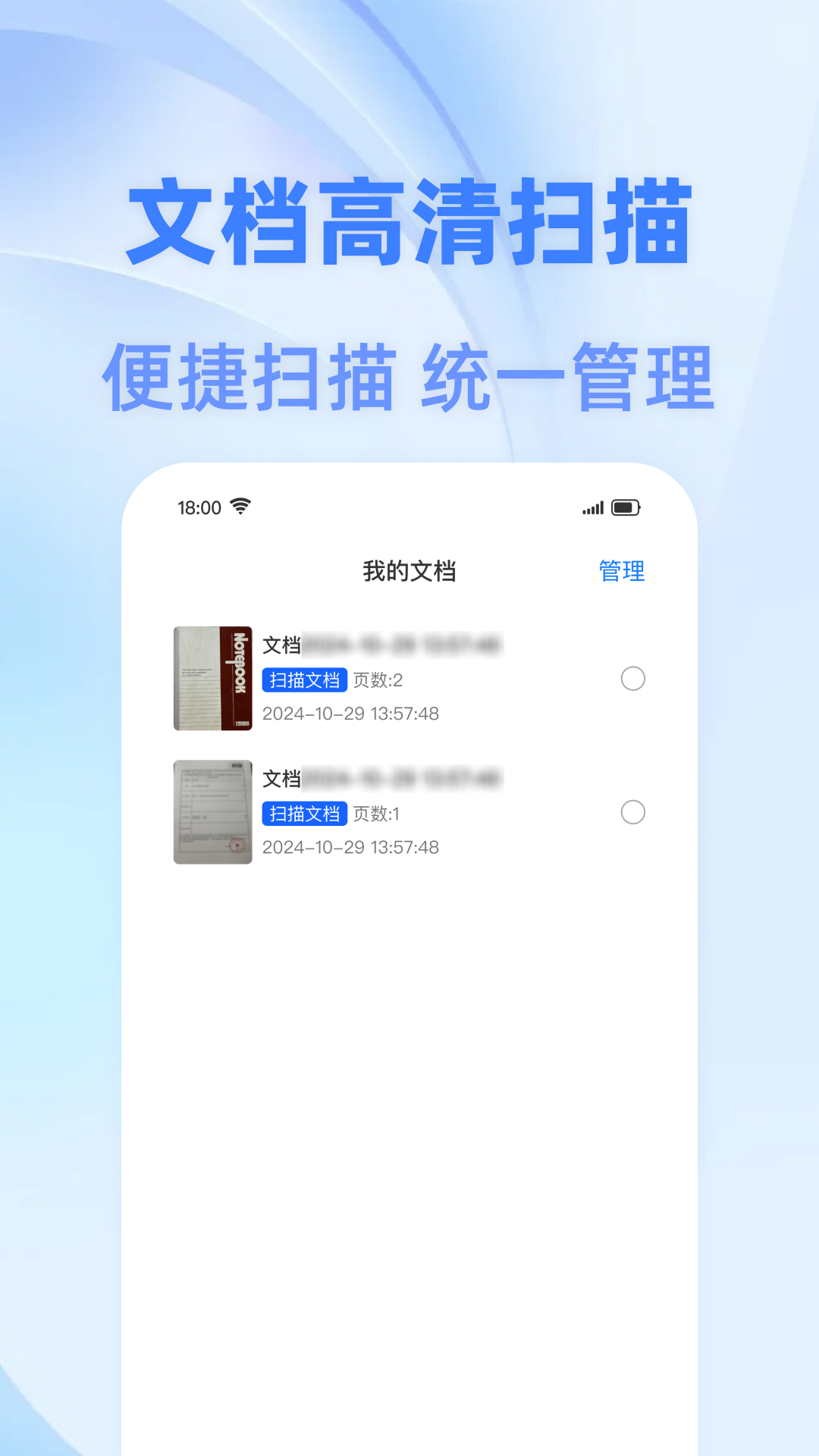 全能免费扫描王展示图2