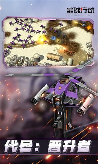 全球行动展示图2