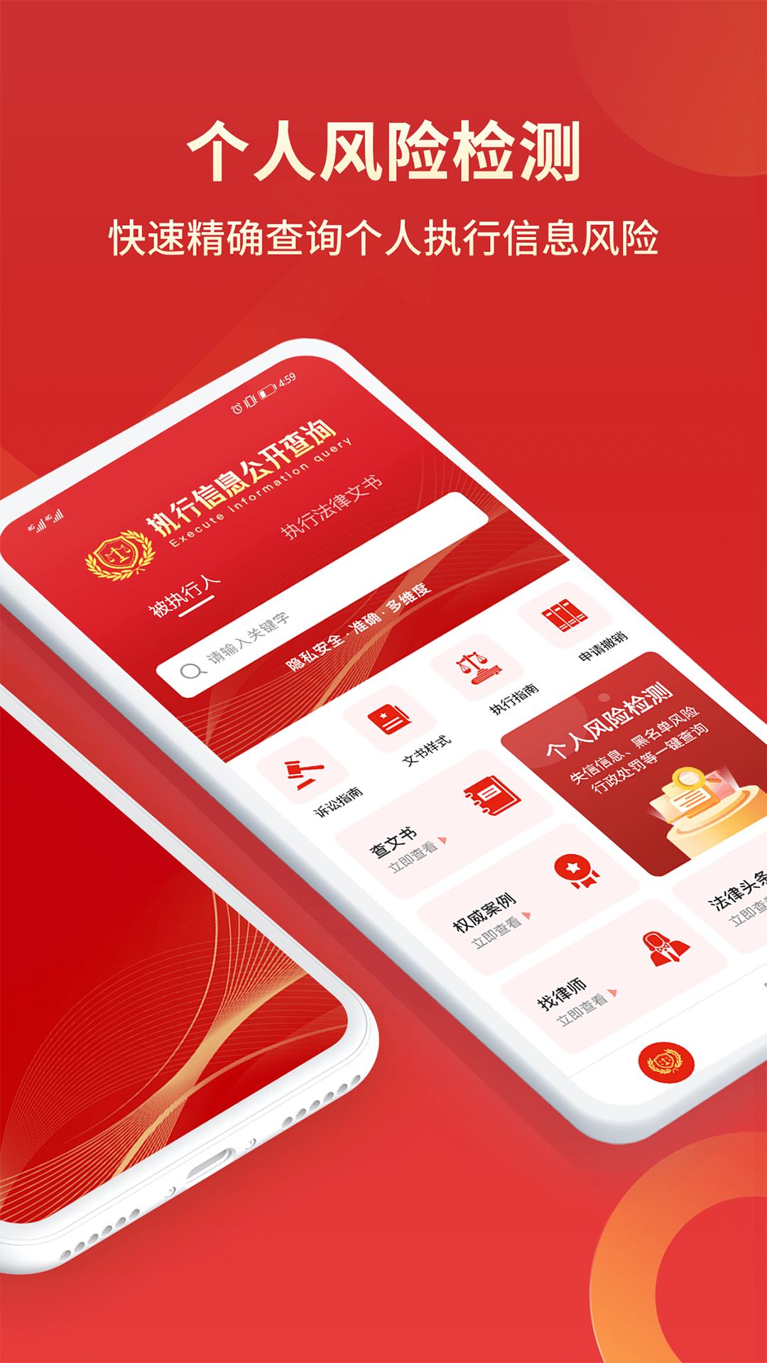 执行信息公开查询app展示图2