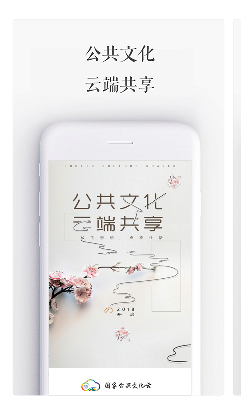 国家公共文化云app展示图1