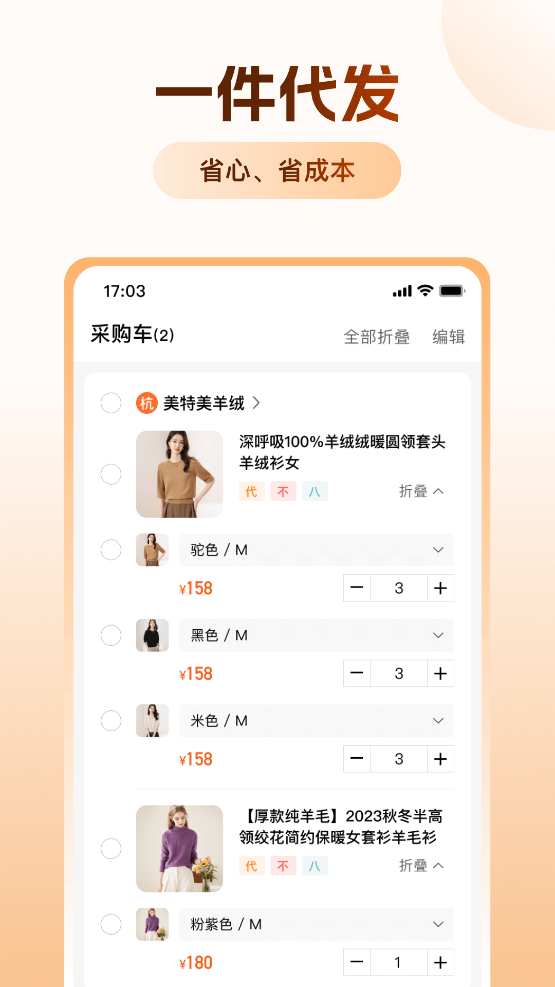 绒衫网app展示图4