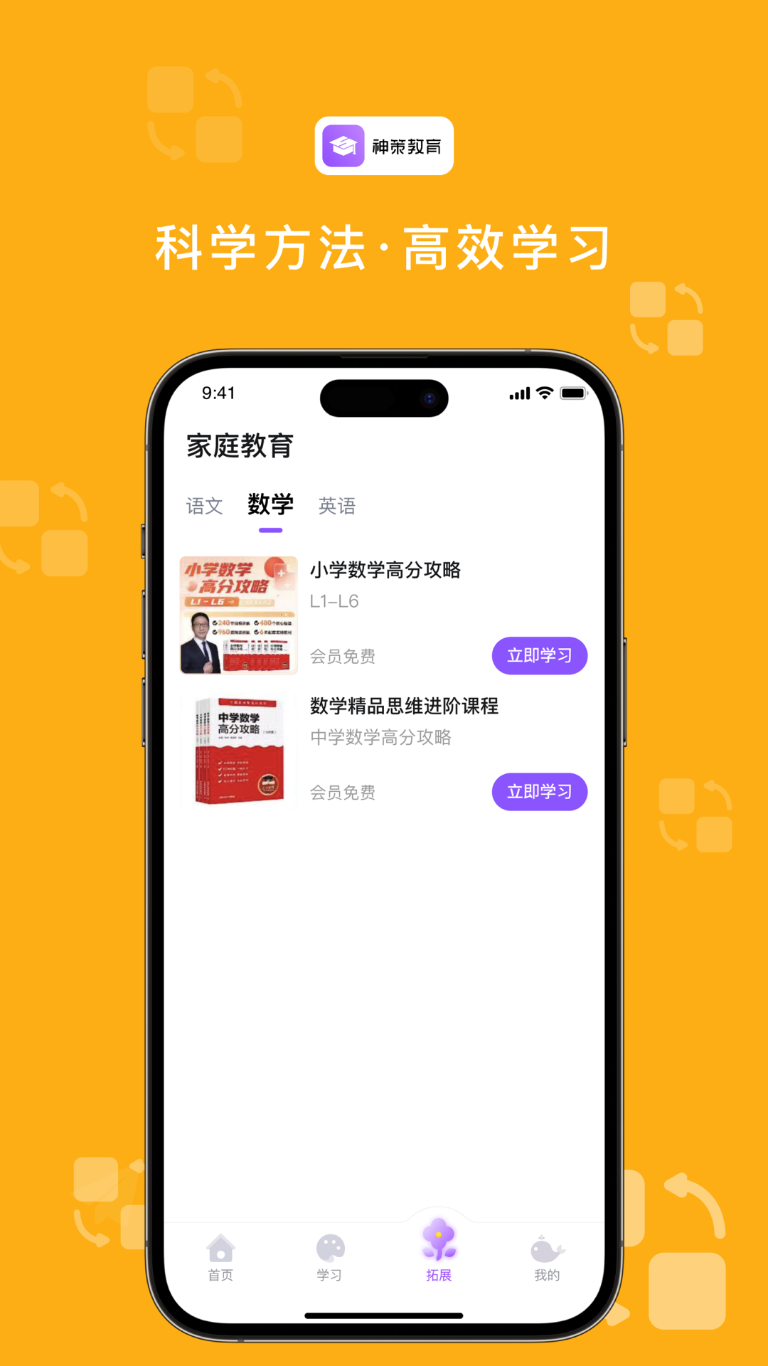 神策教育app展示图3